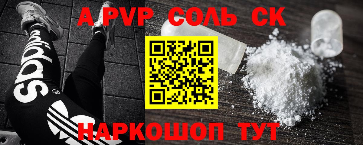 Alpha-PVP мука Волгодонск