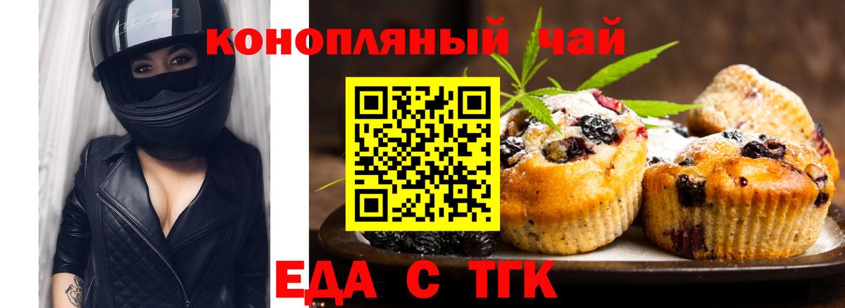 Печенье с ТГК конопля  Вход с VPN  Волгодонск 