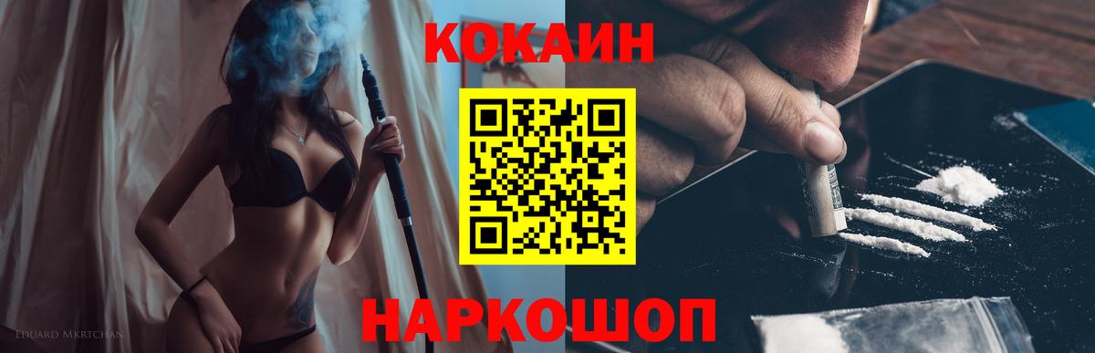 Кокаин Columbia  Вход с VPN  где найти наркотики  COCAIN Fish Scale  Волгодонск  КОКАИН 