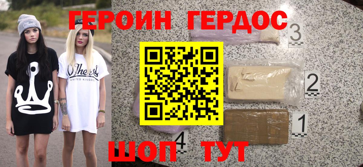 Героин  Героин VHQ  Вход с VPN  Волгодонск 