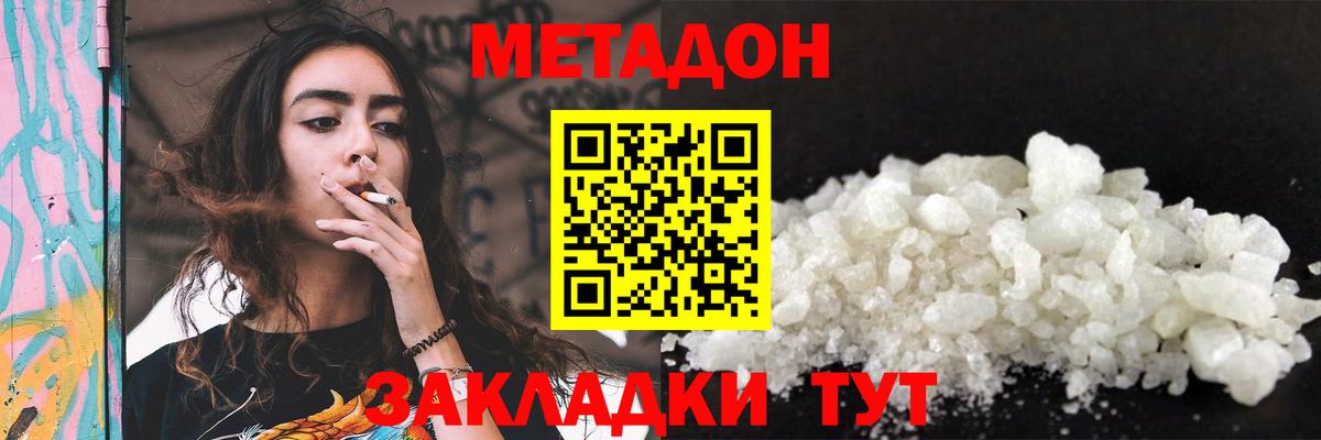 МЕТАДОН белоснежный  МЕТАДОН белоснежный  Вход с VPN  Волгодонск 