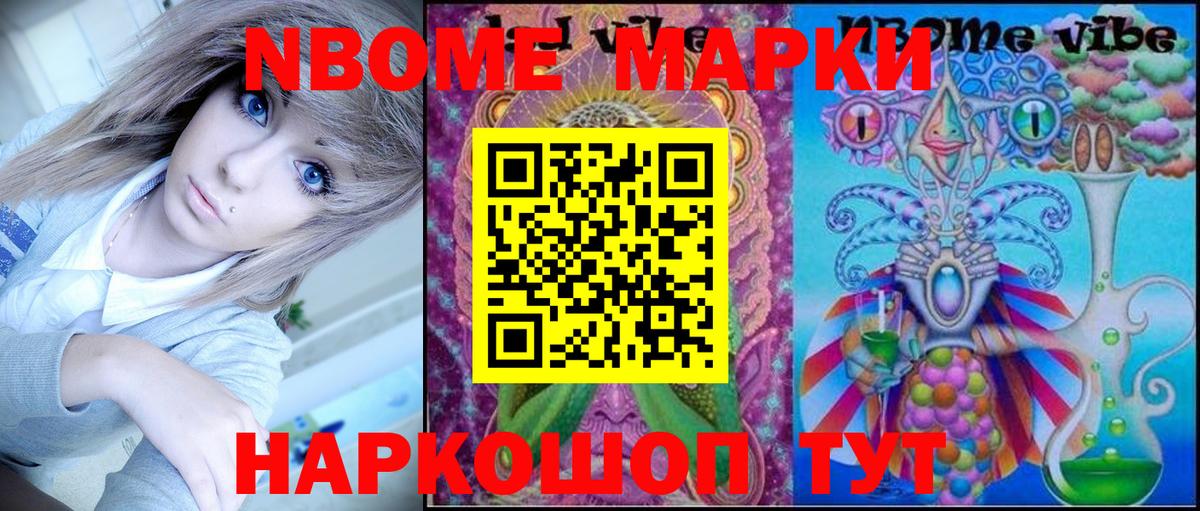 Наркотические марки 1,8мг  Вход с VPN  Наркотические марки 1,8мг  Марки NBOMe  Волгодонск 